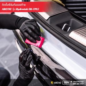HRV ติดฟีล์มกันรอยภายในและจุดเสี่ยง (3)