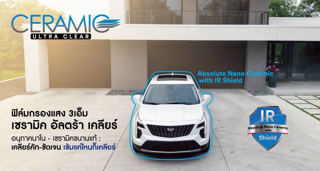 LINE_ALBUM_2. กรองแสง 3M Ceramic Ultra Clear_251116_1