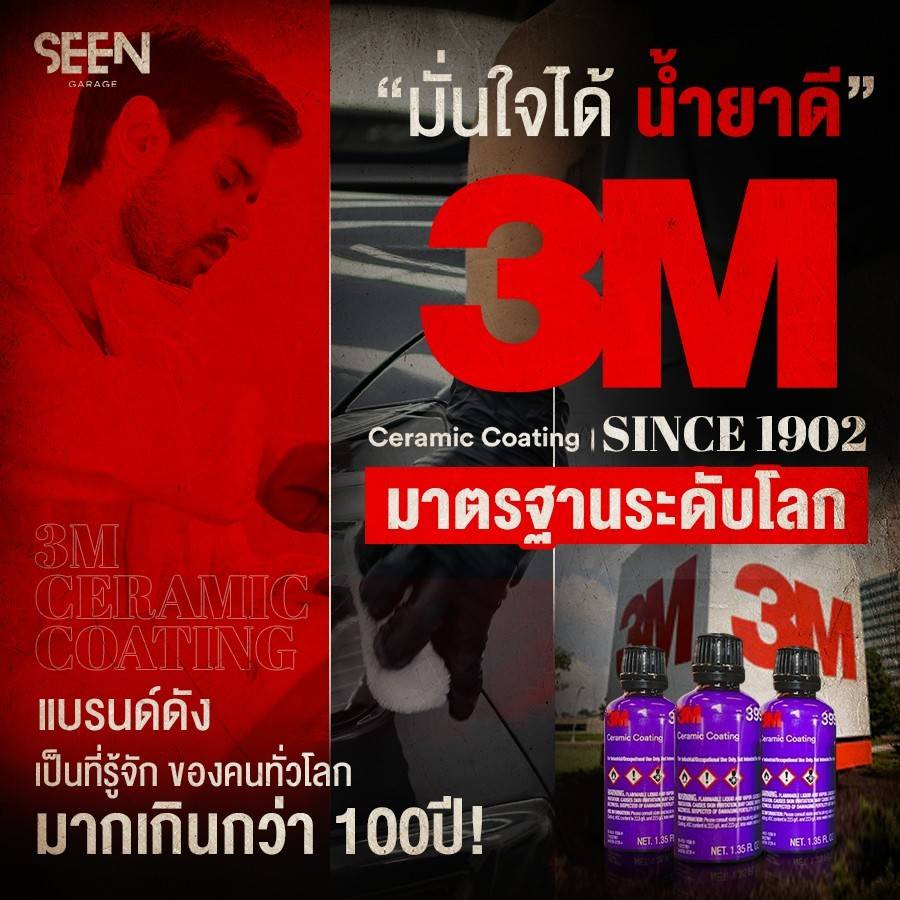 เคลือเซรามิค 3 M