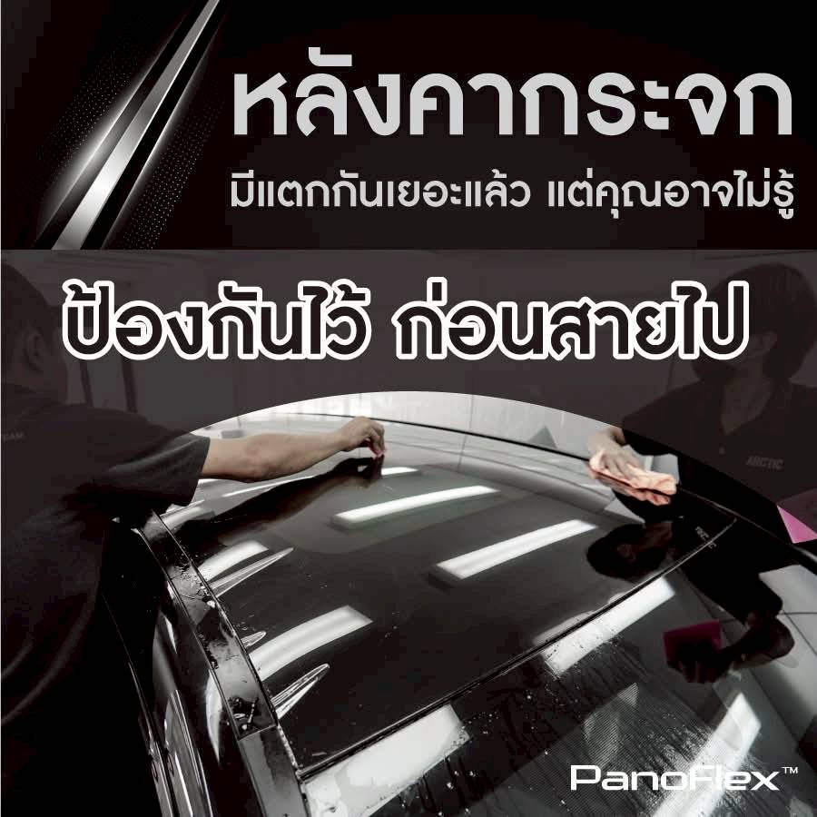 ฟิล์มกันรอย Sunroof
