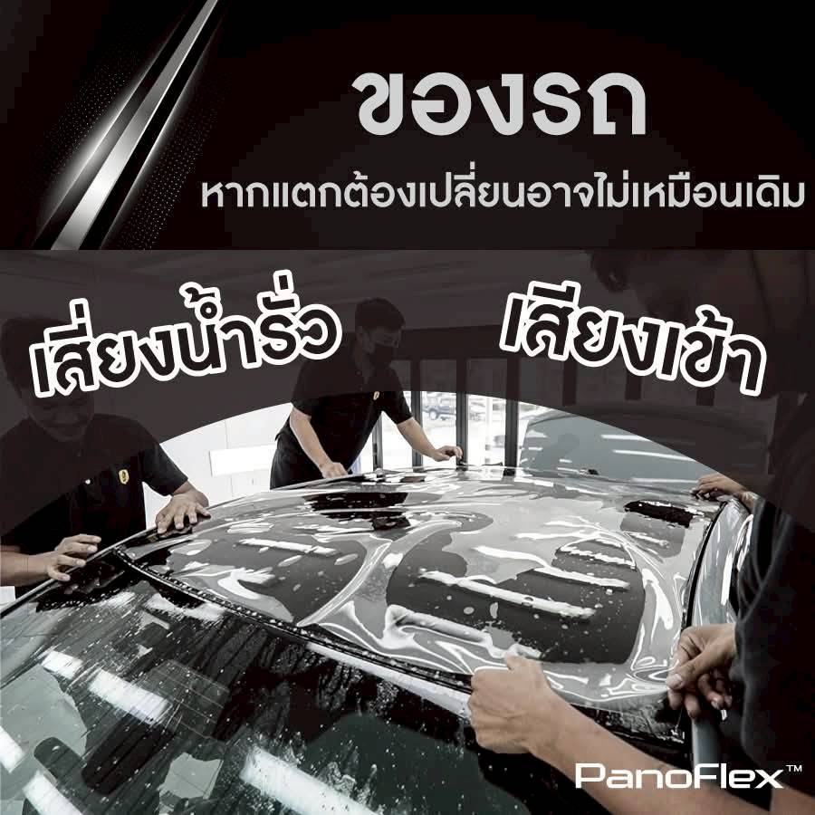 ฟิล์มกันรอย Sunroof